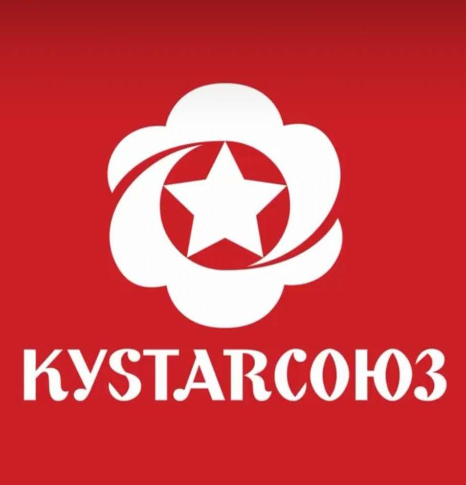КУSTARСОЮЗ